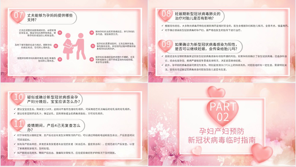 关爱孕产妇共度疫情关PPT 关爱孕产妇共度疫情关PPT