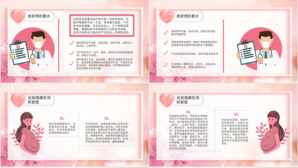 关爱孕产妇共度疫情关PPT 关爱孕产妇共度疫情关PPT