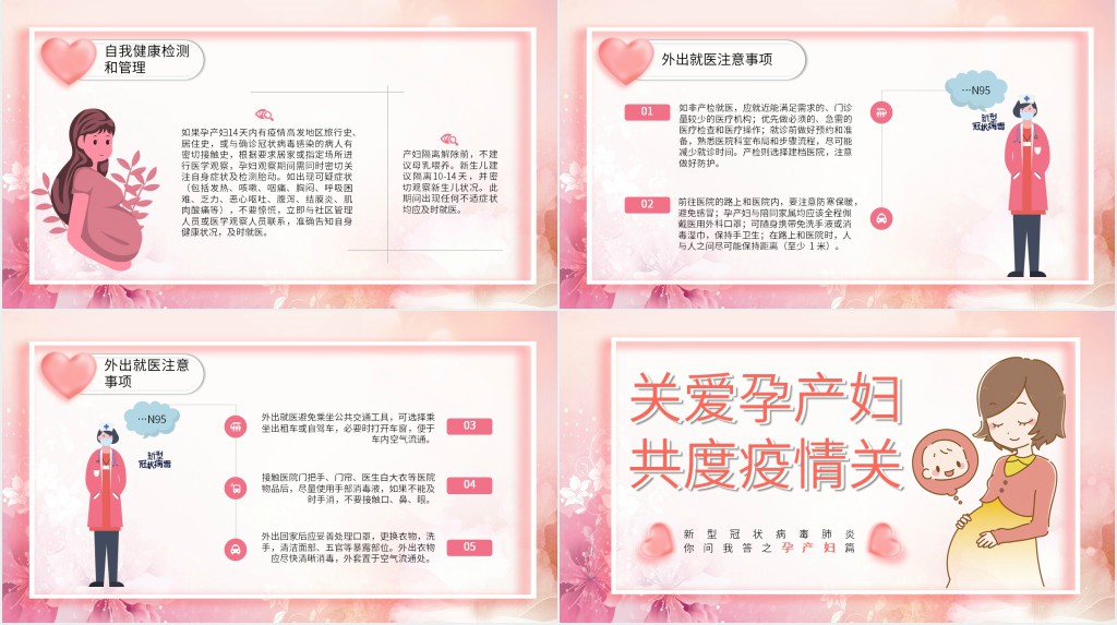 关爱孕产妇共度疫情关PPT 关爱孕产妇共度疫情关PPT