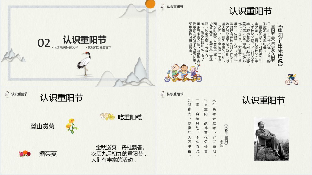重阳节敬老活动主题PPT模板 重阳节敬老活动主题PPT模板