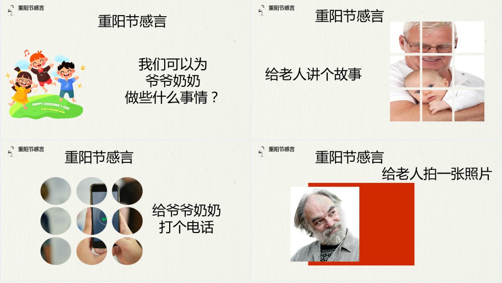 重阳节敬老活动主题PPT模板 重阳节敬老活动主题PPT模板