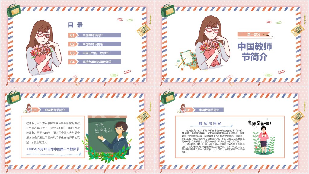 教师节快乐难忘师恩PPT模板 教师节快乐难忘师恩PPT模板
