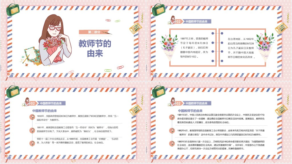 教师节快乐难忘师恩PPT模板 教师节快乐难忘师恩PPT模板