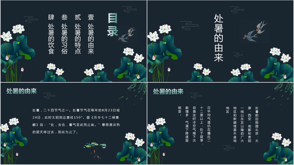 处暑节气与习俗PPT模板 处暑节气与习俗PPT模板