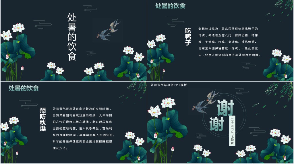 处暑节气与习俗PPT模板 处暑节气与习俗PPT模板