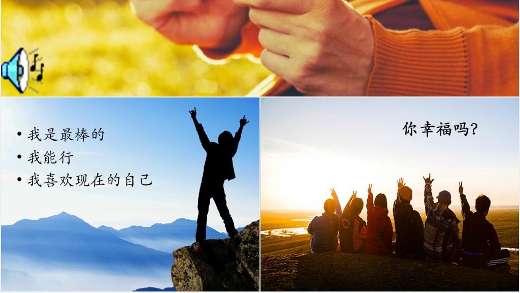 八年级为自己喝彩PPT课件