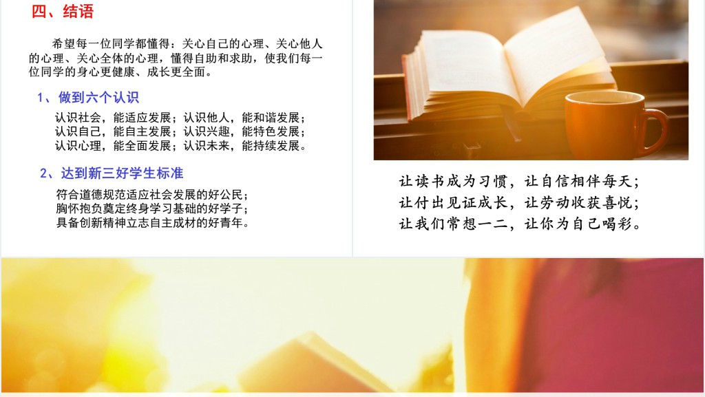 八年级为自己喝彩PPT课件