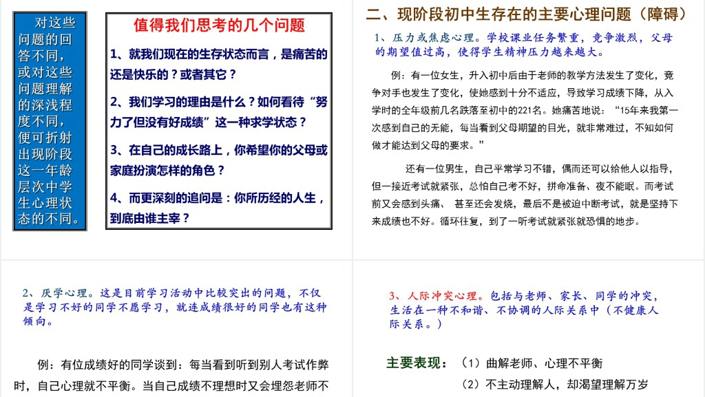 八年级为自己喝彩PPT课件