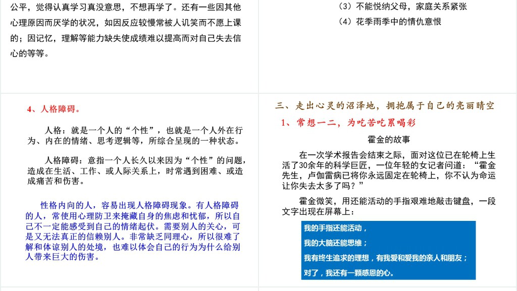 八年级为自己喝彩PPT课件