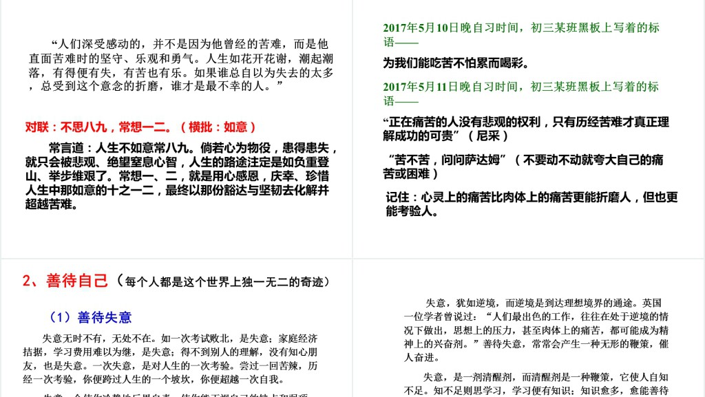 八年级为自己喝彩PPT课件