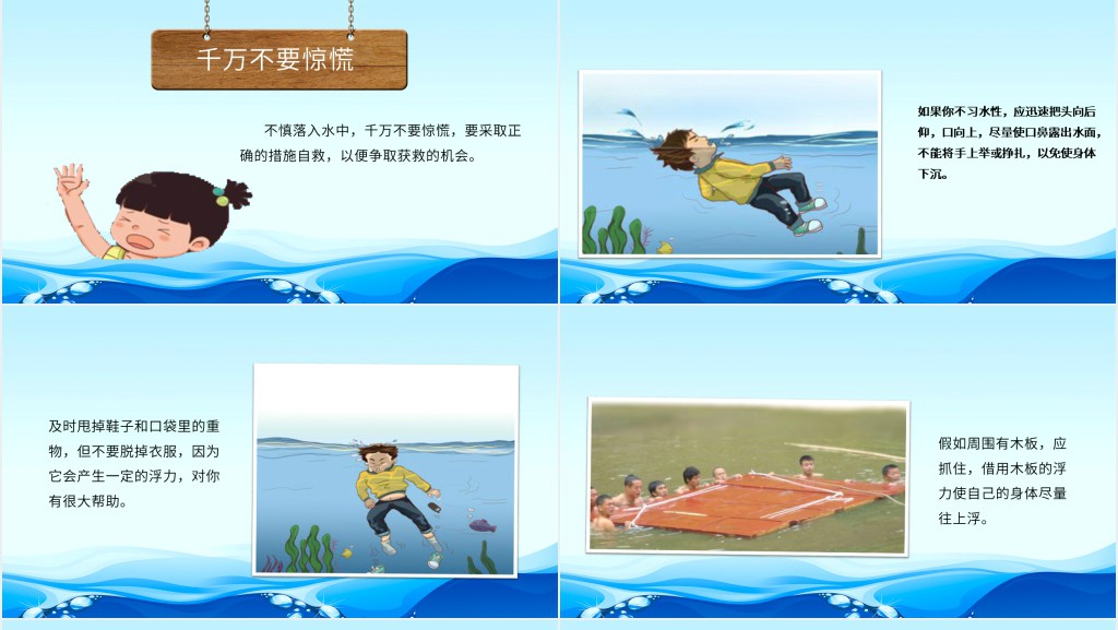 卡通校园防溺水PPT 卡通校园防溺水PPT