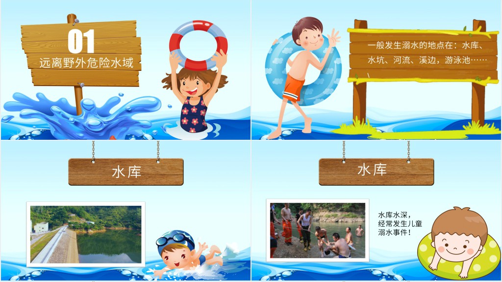 卡通校园防溺水PPT 卡通校园防溺水PPT