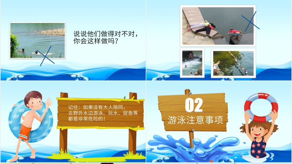 卡通校园防溺水PPT 卡通校园防溺水PPT