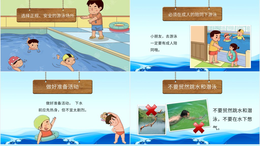 卡通校园防溺水PPT 卡通校园防溺水PPT