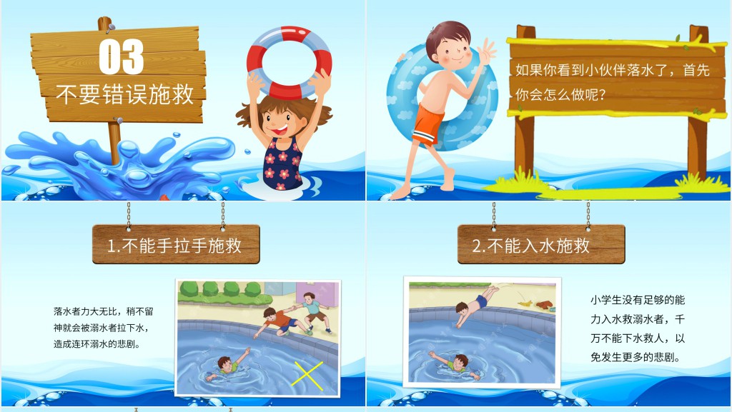 卡通校园防溺水PPT 卡通校园防溺水PPT