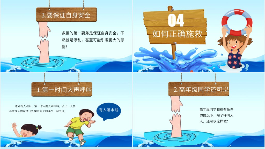 卡通校园防溺水PPT 卡通校园防溺水PPT
