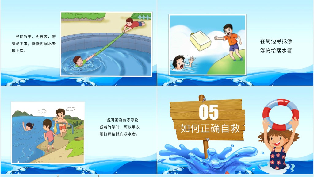 卡通校园防溺水PPT 卡通校园防溺水PPT