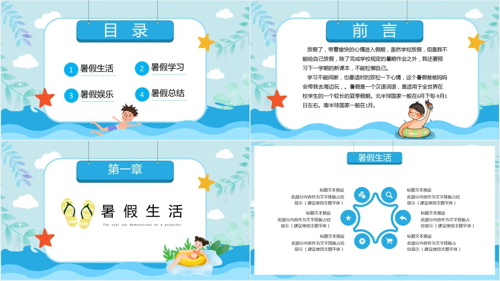 卡通儿童我的暑假生活PPT模板 卡通儿童我的暑假生活PPT模板