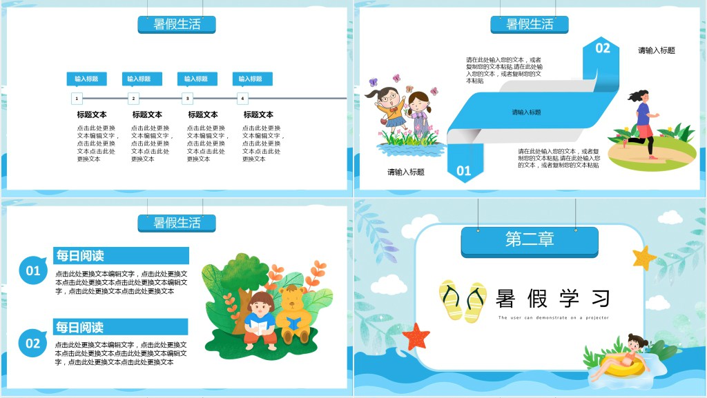 卡通儿童我的暑假生活PPT模板 卡通儿童我的暑假生活PPT模板