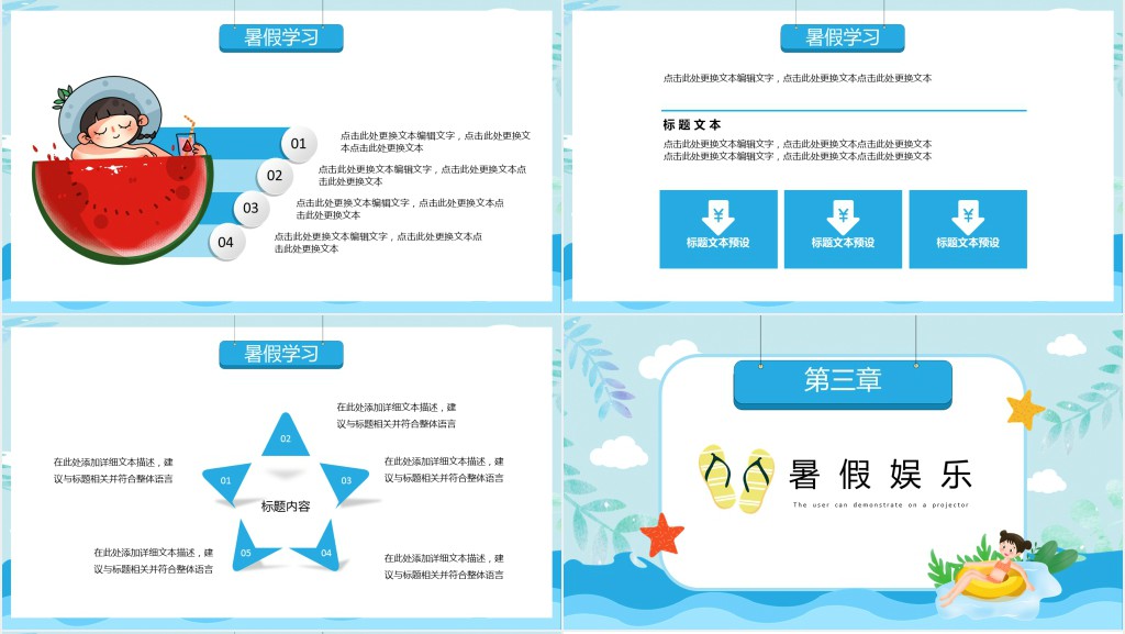 卡通儿童我的暑假生活PPT模板 卡通儿童我的暑假生活PPT模板