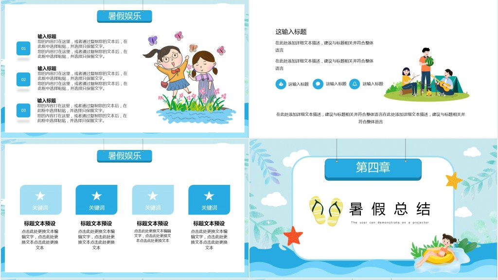 卡通儿童我的暑假生活PPT模板 卡通儿童我的暑假生活PPT模板