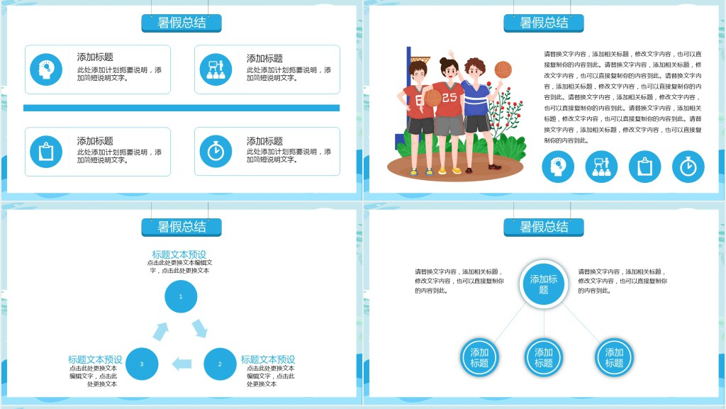卡通儿童我的暑假生活PPT模板 卡通儿童我的暑假生活PPT模板