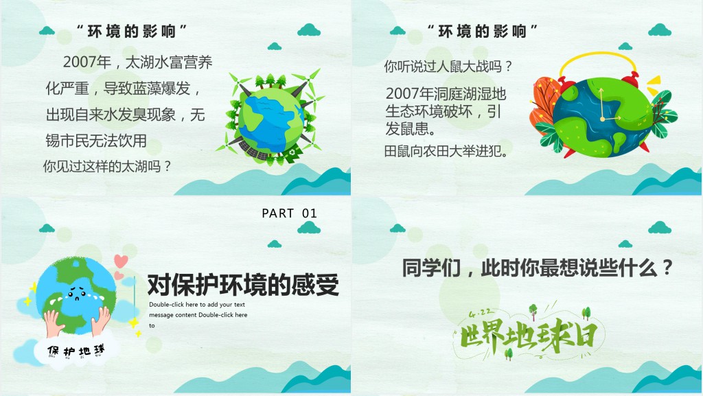 卡通风世界环境日主题班会PPT课件 卡通风世界环境日主题班会PPT课件