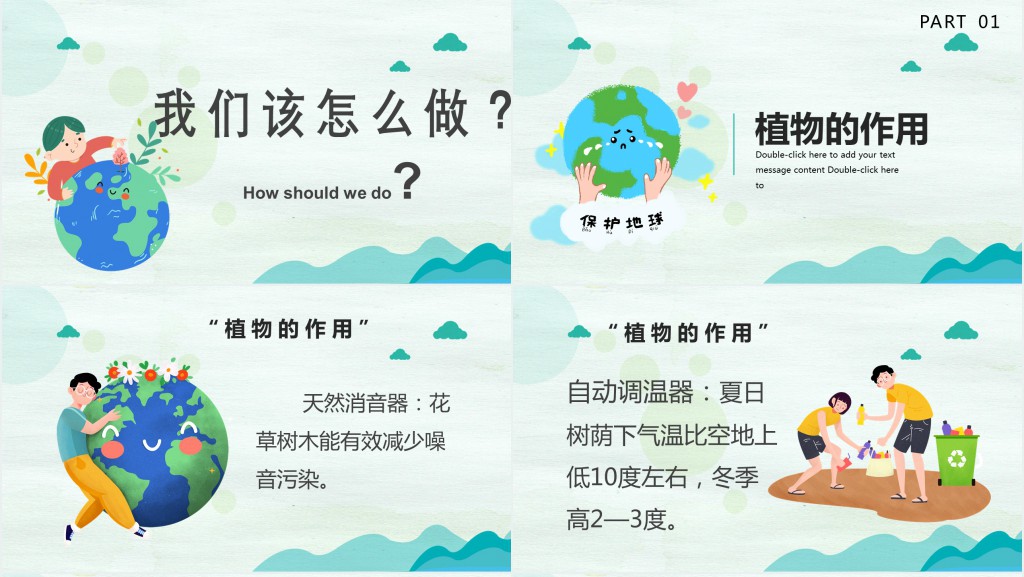 卡通风世界环境日主题班会PPT课件 卡通风世界环境日主题班会PPT课件