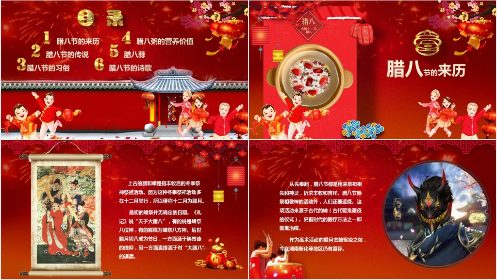 喜庆腊八节的来历和习俗PPT模板 喜庆腊八节的来历和习俗PPT模板