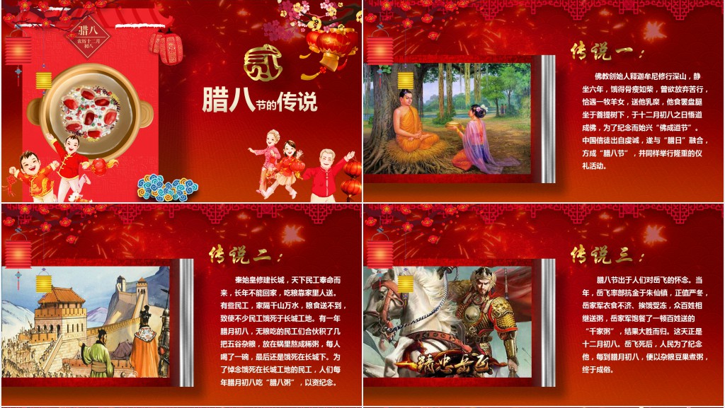 喜庆腊八节的来历和习俗PPT模板 喜庆腊八节的来历和习俗PPT模板