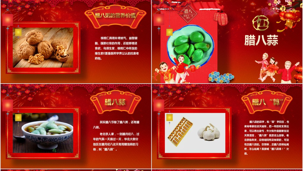 喜庆腊八节的来历和习俗PPT模板 喜庆腊八节的来历和习俗PPT模板
