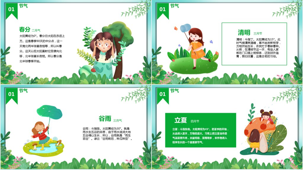小学二十四节气主题班会PPT课件 小学二十四节气主题班会PPT课件