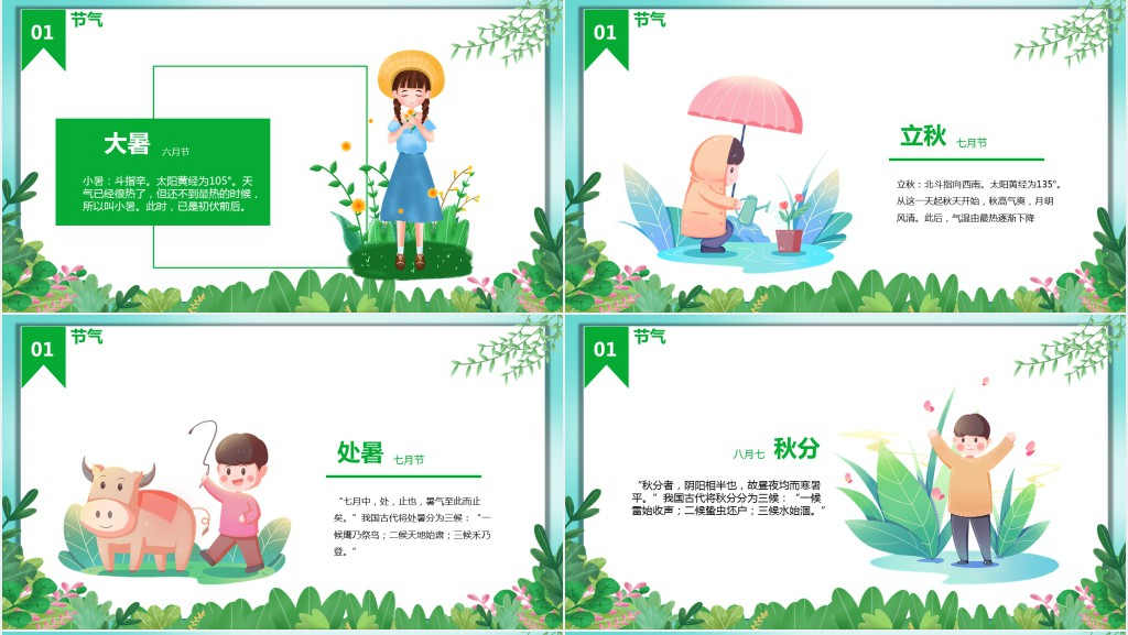 小学二十四节气主题班会PPT课件 小学二十四节气主题班会PPT课件