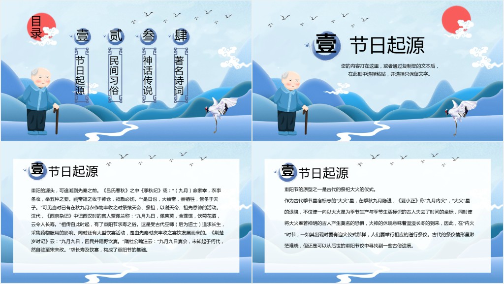重阳节的习俗和来历PPT模板 重阳节的习俗和来历PPT模板