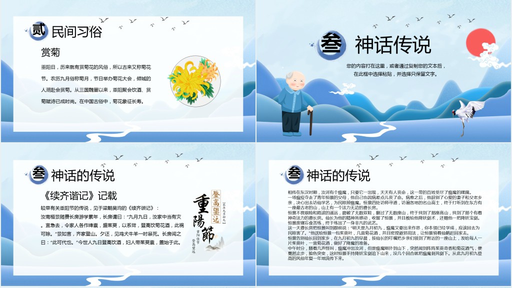 重阳节的习俗和来历PPT模板 重阳节的习俗和来历PPT模板