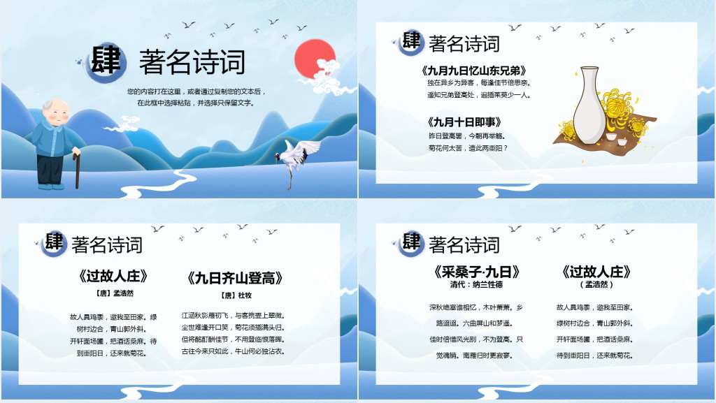 重阳节的习俗和来历PPT模板 重阳节的习俗和来历PPT模板