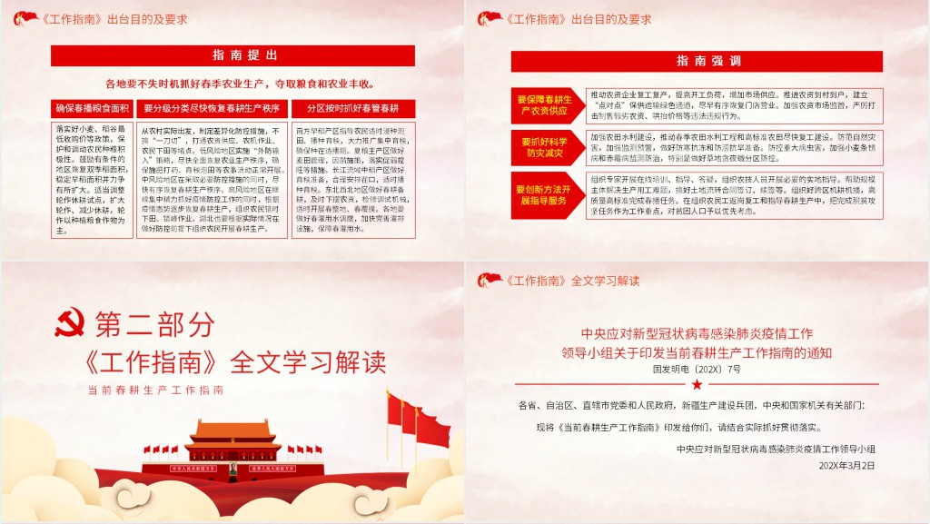 解读当前春耕生产工作指南PPT党课 解读当前春耕生产工作指南PPT党课
