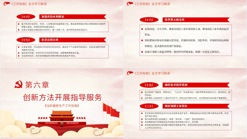 解读当前春耕生产工作指南PPT党课 解读当前春耕生产工作指南PPT党课