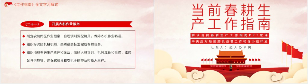 解读当前春耕生产工作指南PPT党课 解读当前春耕生产工作指南PPT党课