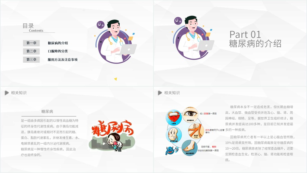 糖尿病的口服用药指导PPT 糖尿病的口服用药指导PPT