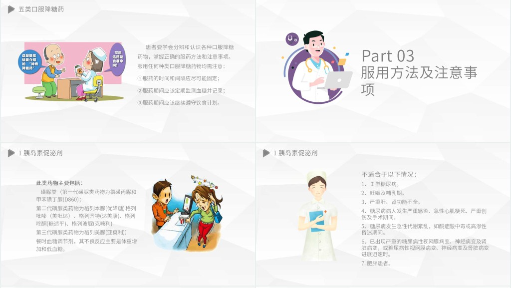 糖尿病的口服用药指导PPT 糖尿病的口服用药指导PPT