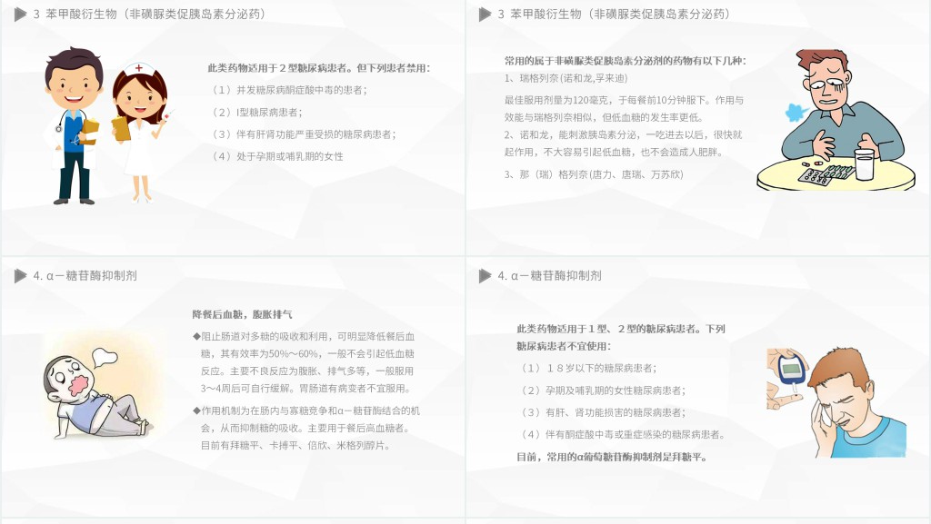 糖尿病的口服用药指导PPT 糖尿病的口服用药指导PPT