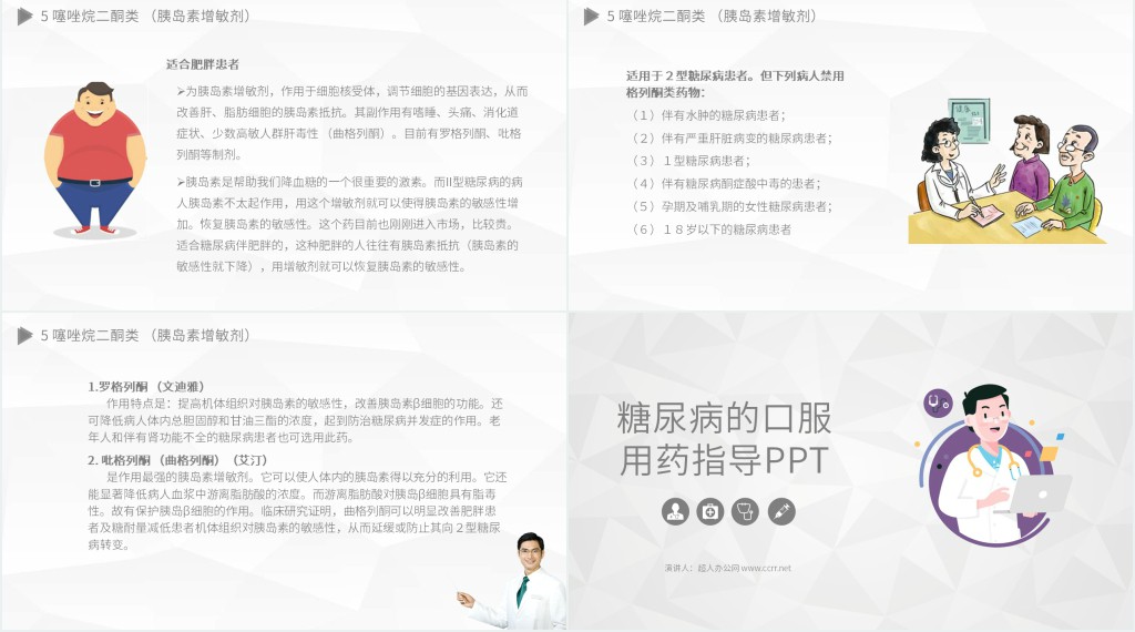 糖尿病的口服用药指导PPT 糖尿病的口服用药指导PPT