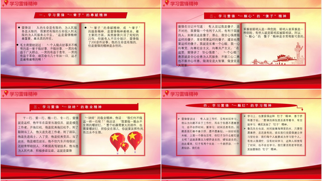 3月学雷锋纪念日雷锋精神主题班会PPT模板 3月学雷锋纪念日雷锋精神主题班会PPT模板