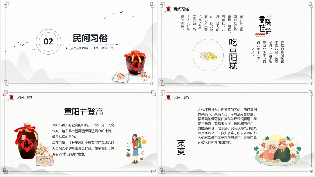 九月九重阳节的习俗PPT模板 九月九重阳节的习俗PPT模板