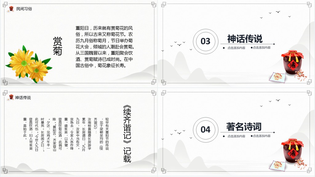 九月九重阳节的习俗PPT模板 九月九重阳节的习俗PPT模板
