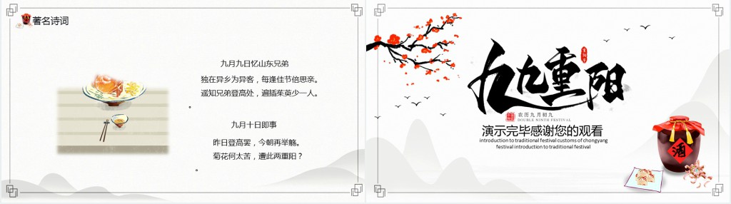 九月九重阳节的习俗PPT模板 九月九重阳节的习俗PPT模板