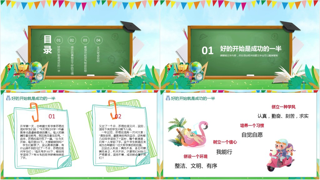 开学第一课关于成功PPT 开学第一课关于成功PPT
