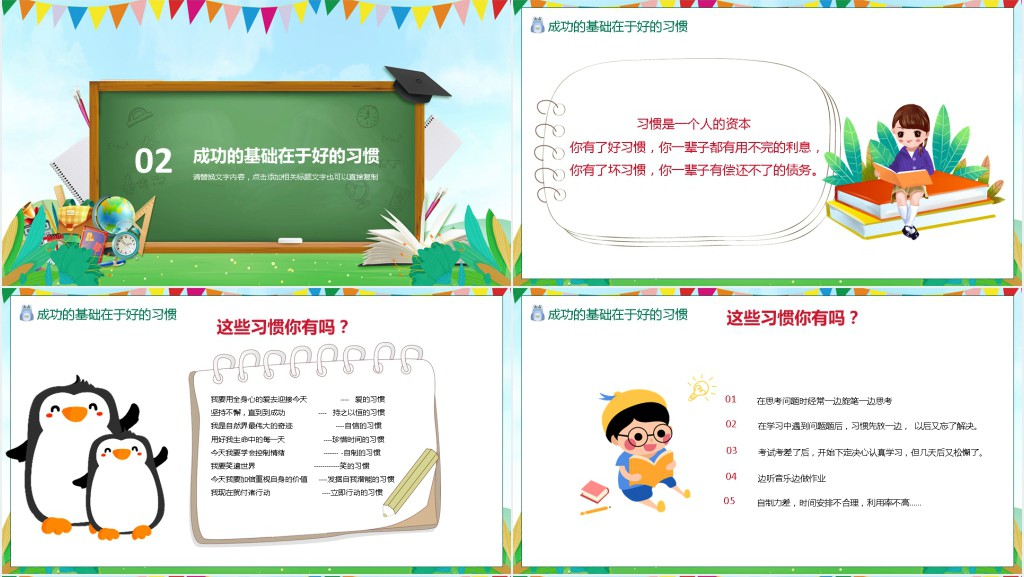 开学第一课关于成功PPT 开学第一课关于成功PPT