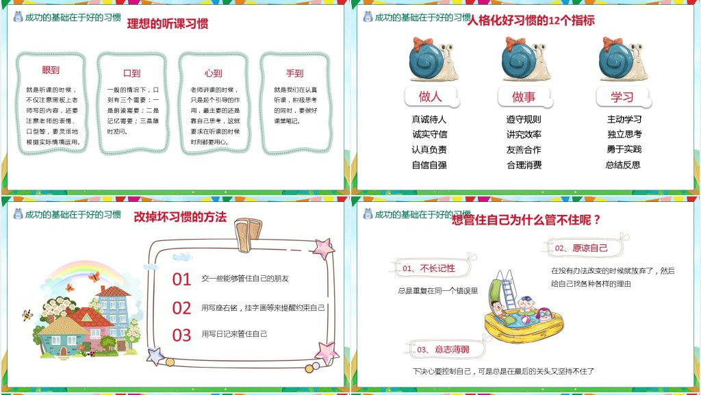 开学第一课关于成功PPT 开学第一课关于成功PPT